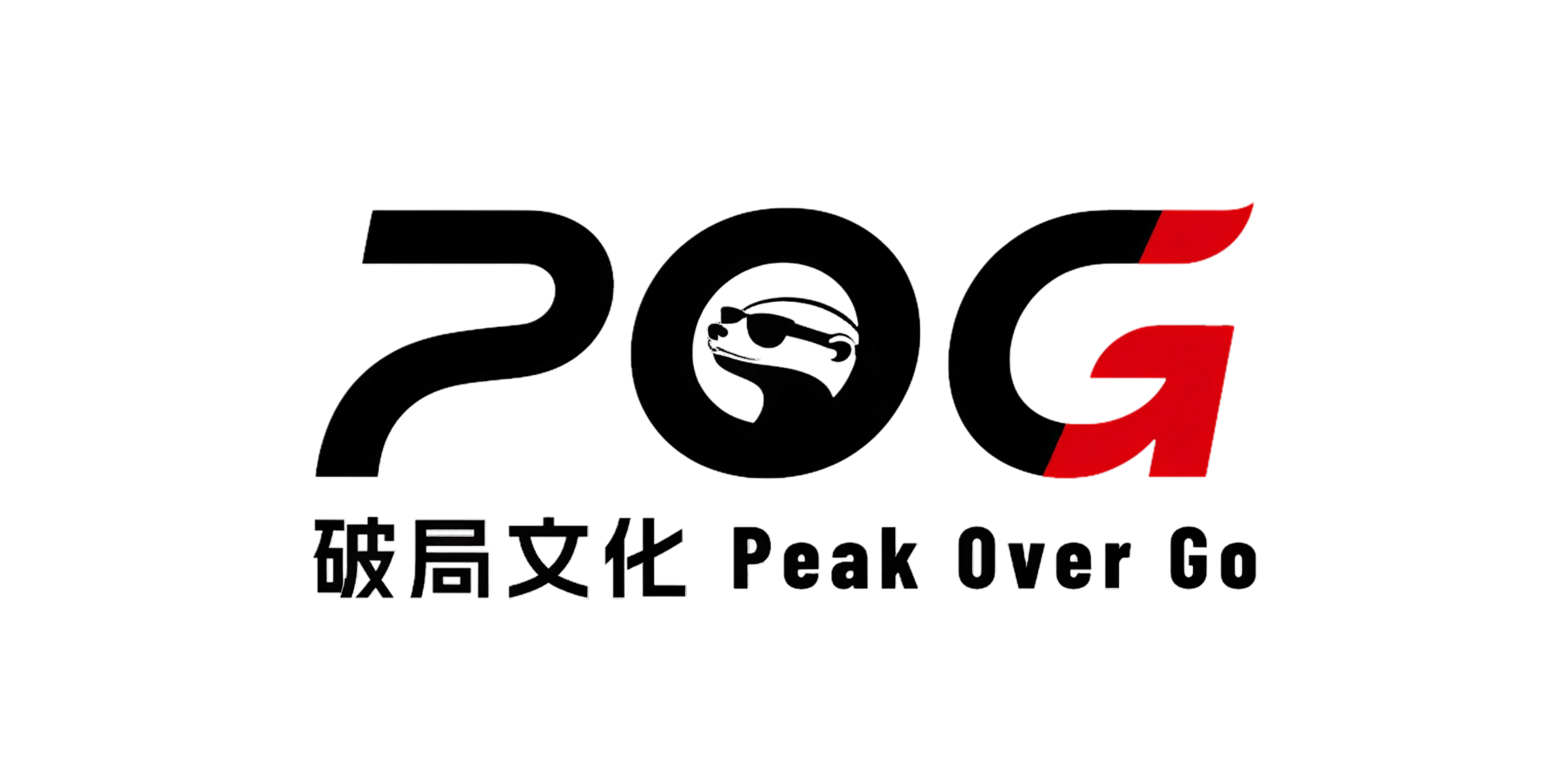 POG商学院